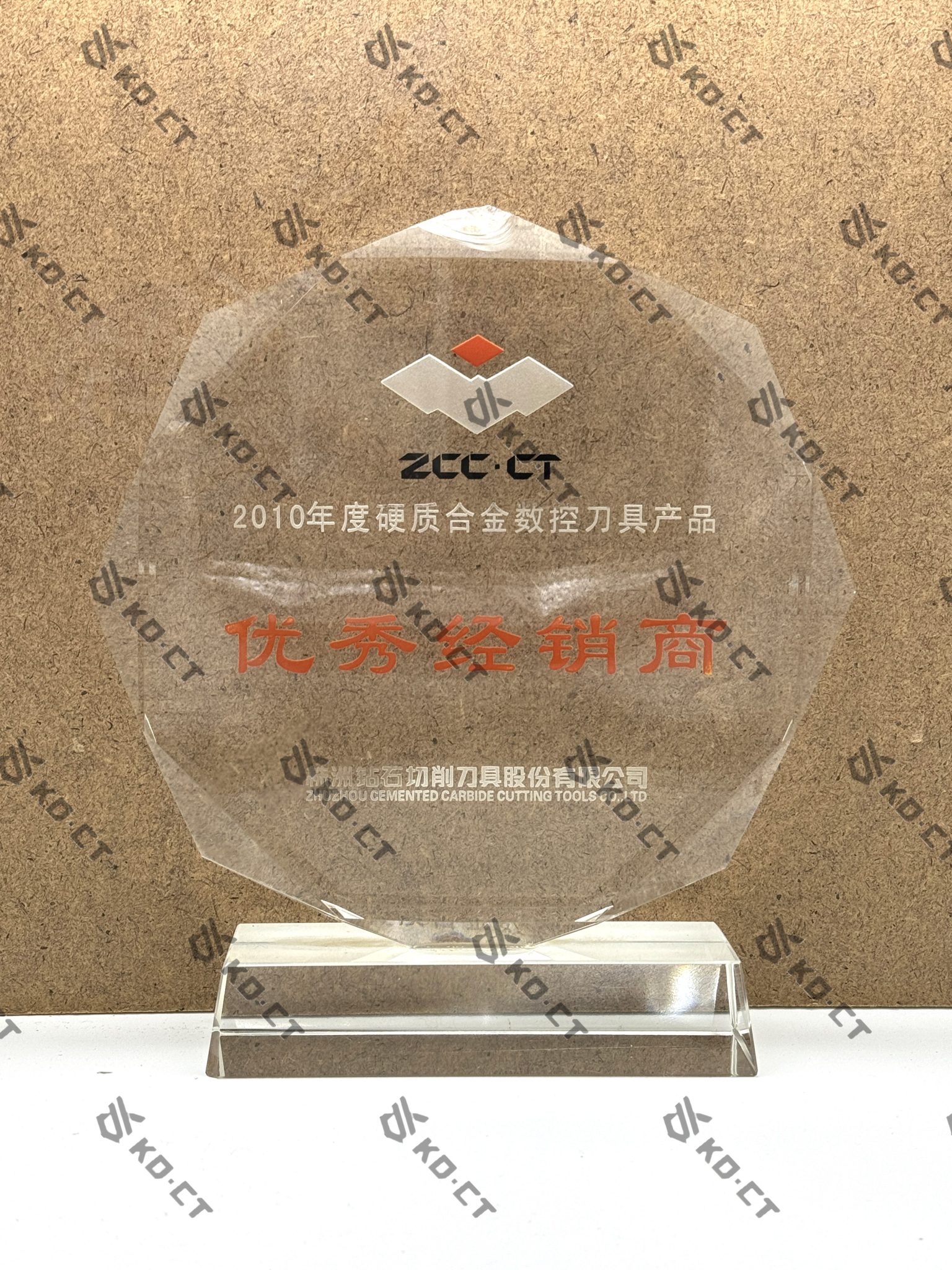 2010 ZCCCT Outstanding CNC inserts Dealer 2010年株洲钻石数控刀片优秀经销商