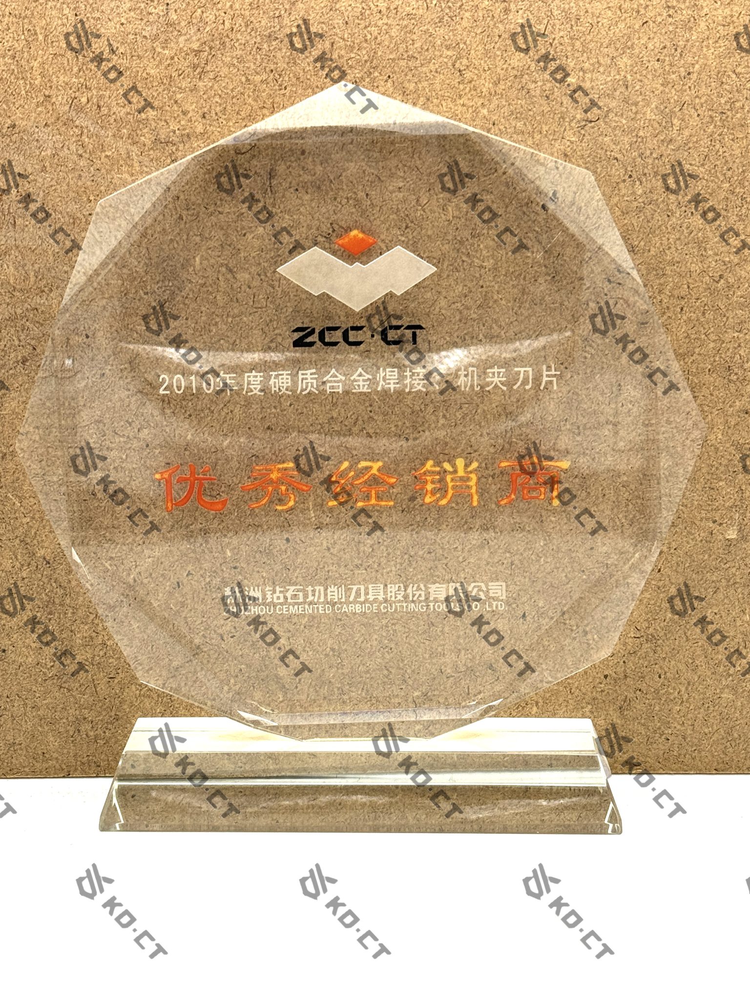 2010 ZCCCT Outstanding Welding inserts Dealer 2010年株洲钻石数控刀片优秀经销商