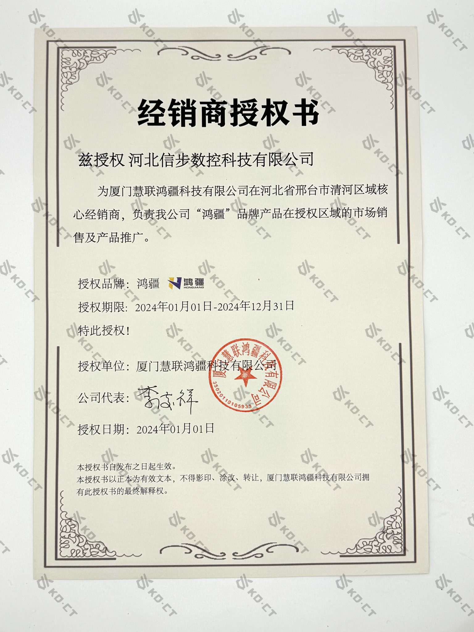 HONGJIANG Core Dealer Authorized Agent Certificate