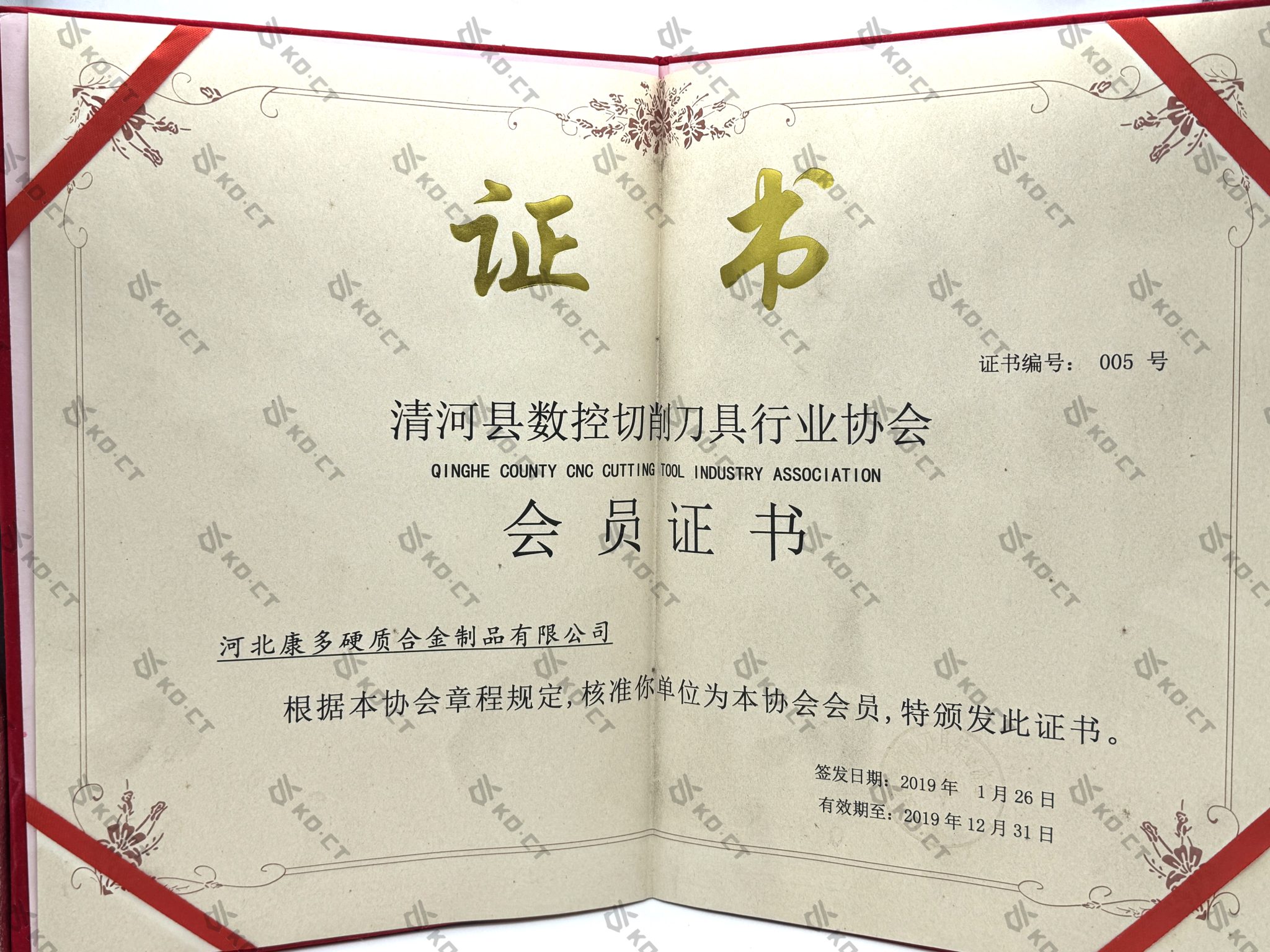 Qinghe CNC cutting tool industry Association Certificate